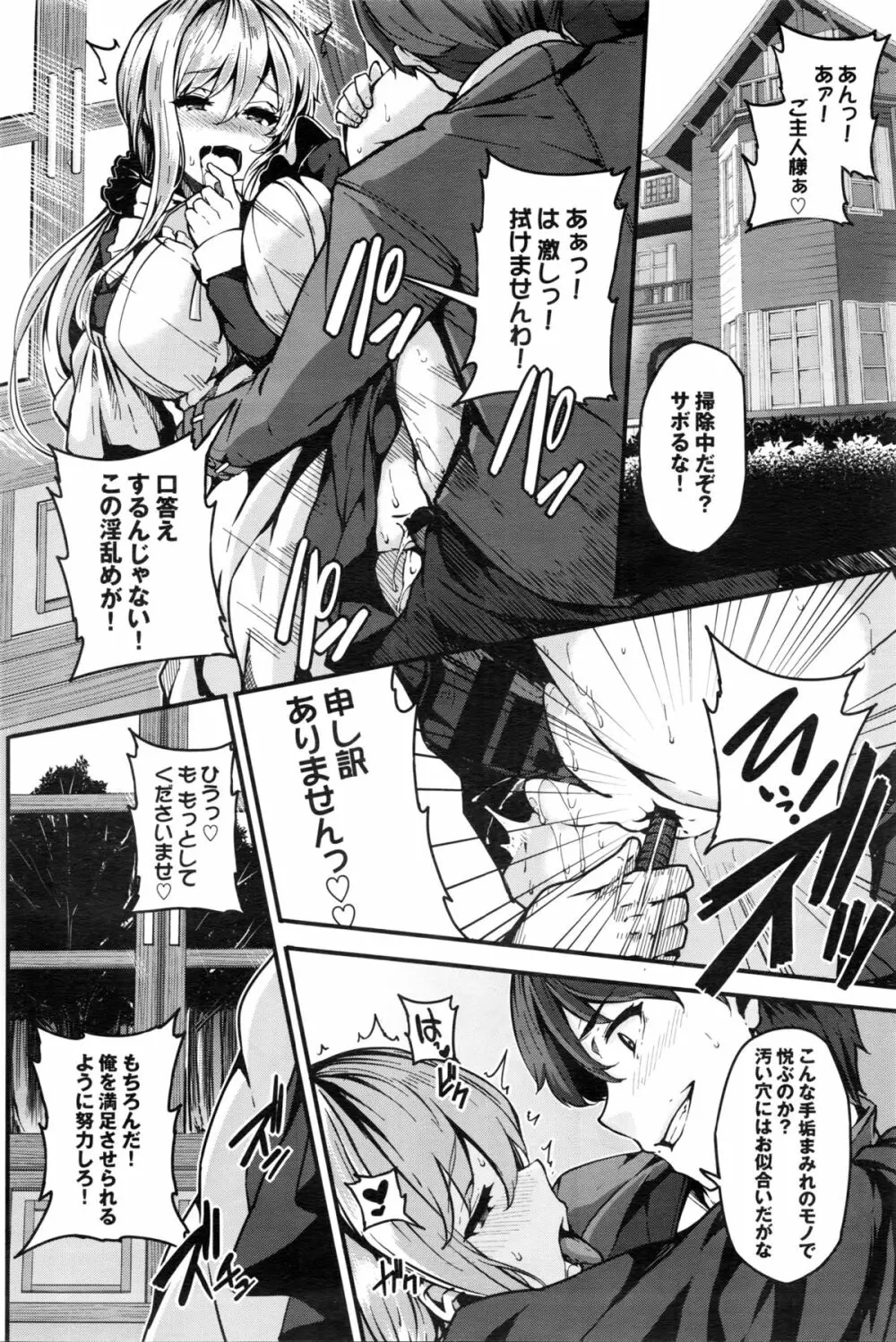 Fanaticism 第1-3話 Page.106