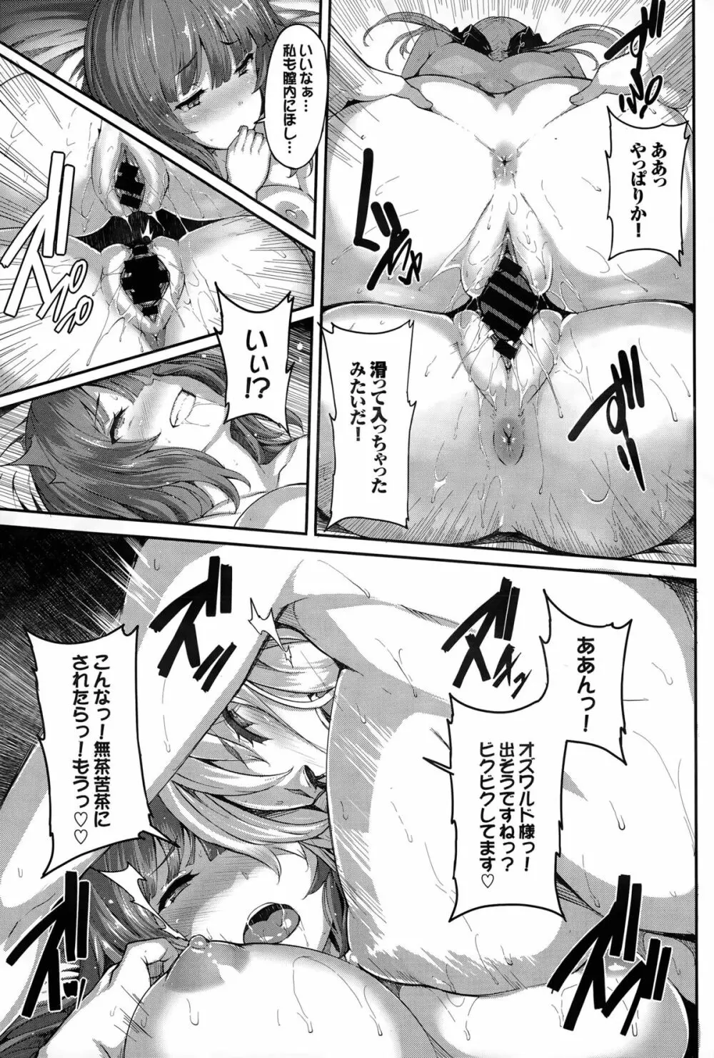 Fanaticism 第1-3話 Page.37