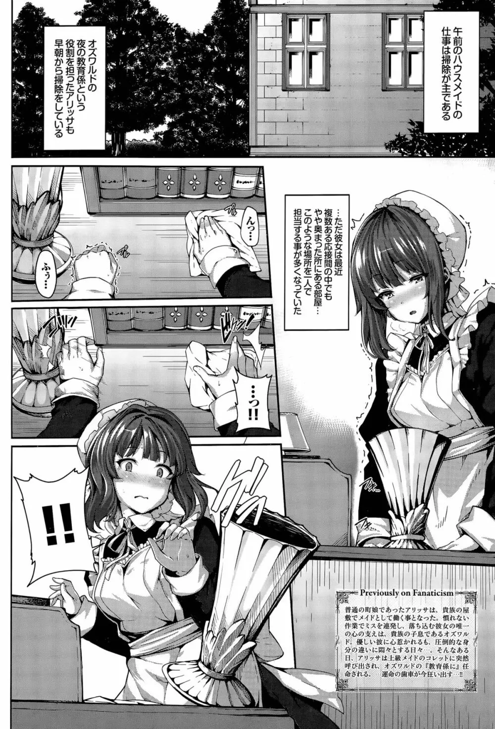 Fanaticism 第1-3話 Page.45