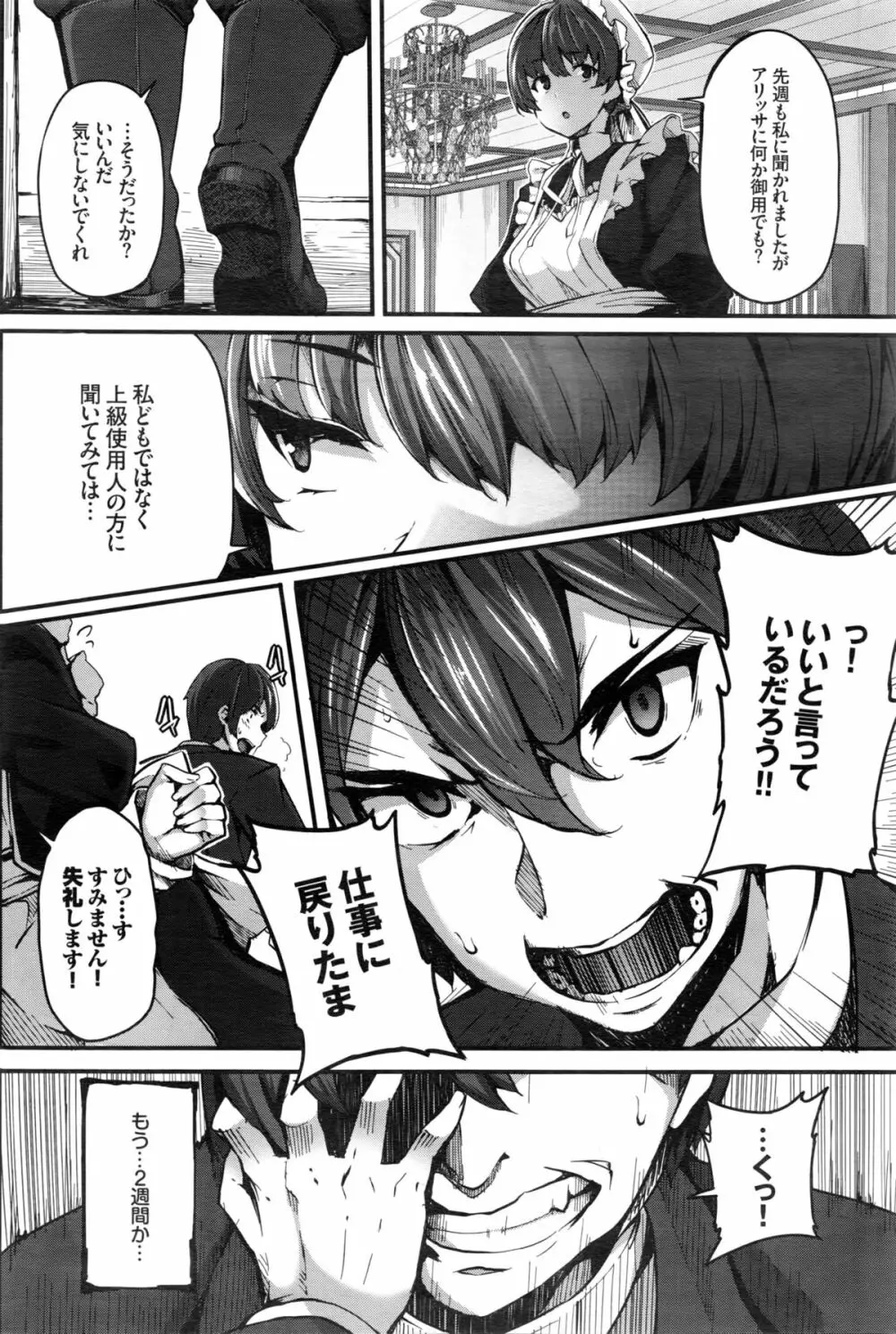 Fanaticism 第1-3話 Page.82