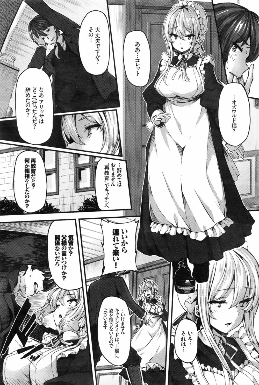 Fanaticism 第1-3話 Page.83