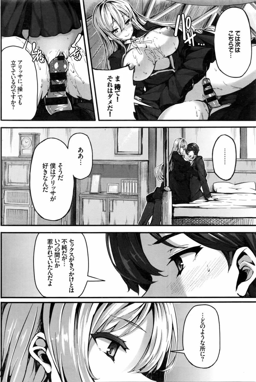 Fanaticism 第1-3話 Page.92