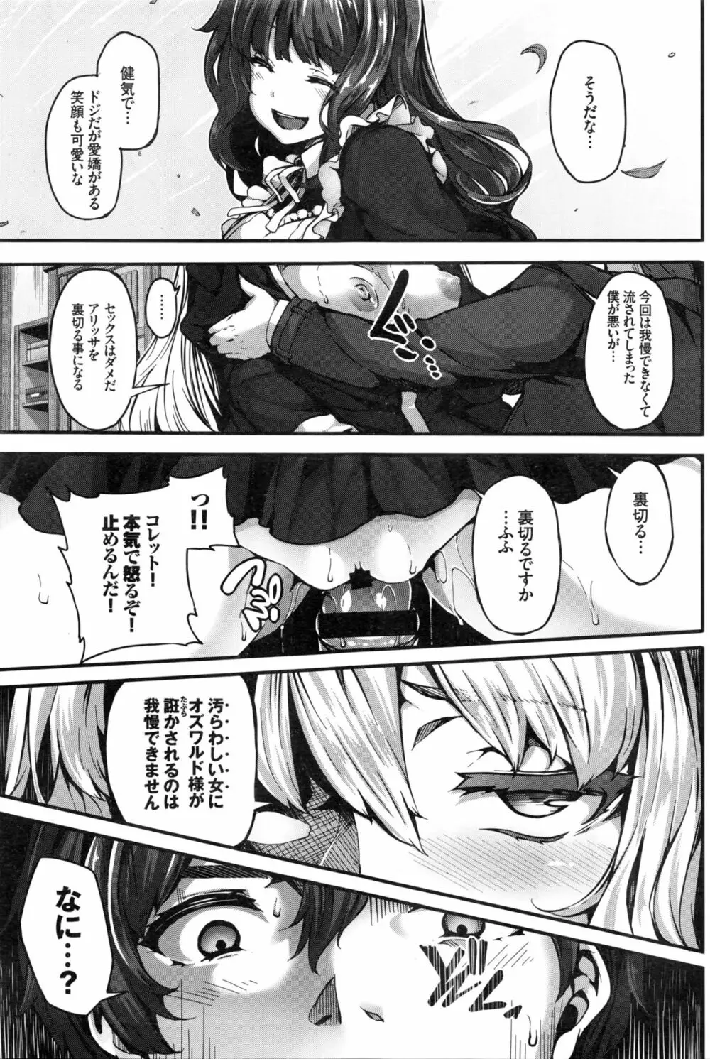 Fanaticism 第1-3話 Page.93