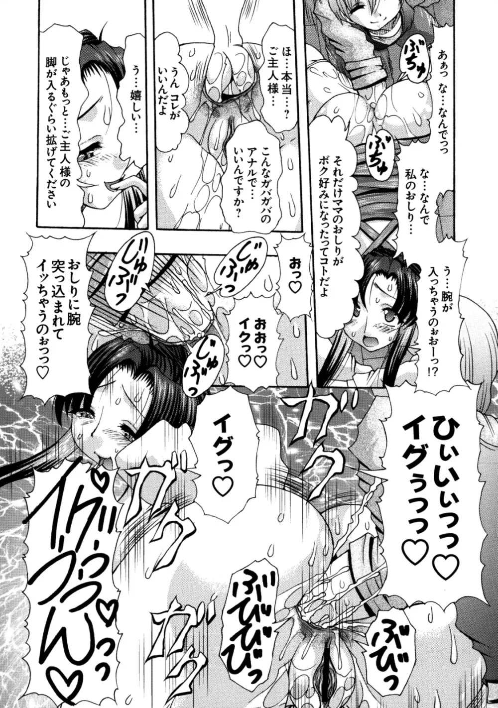 真髄 VOL.7 Page.105