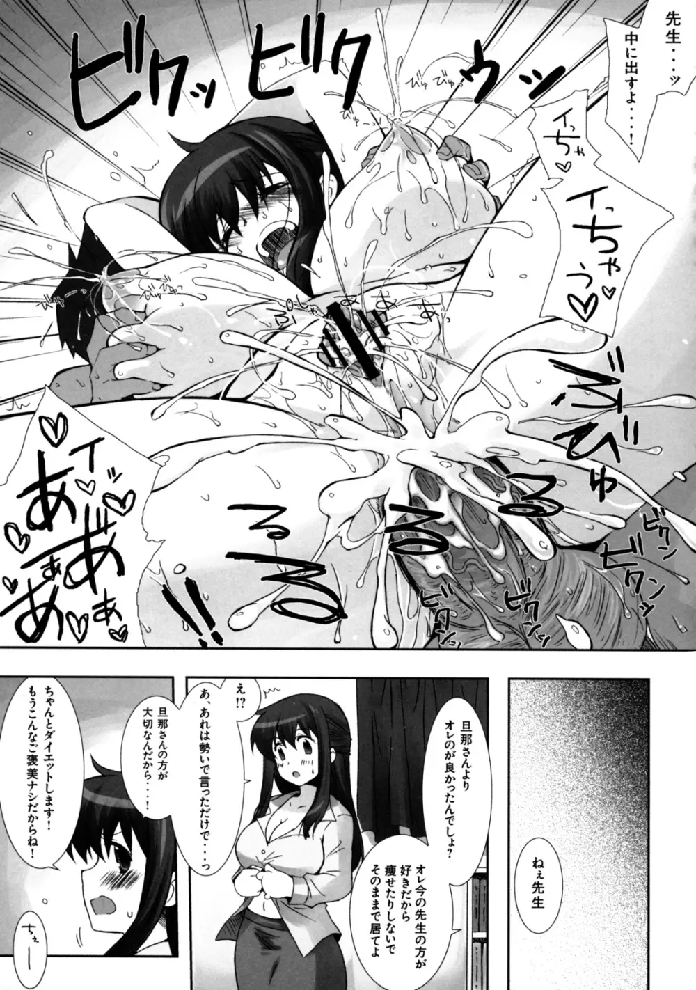 真髄 VOL.7 Page.42