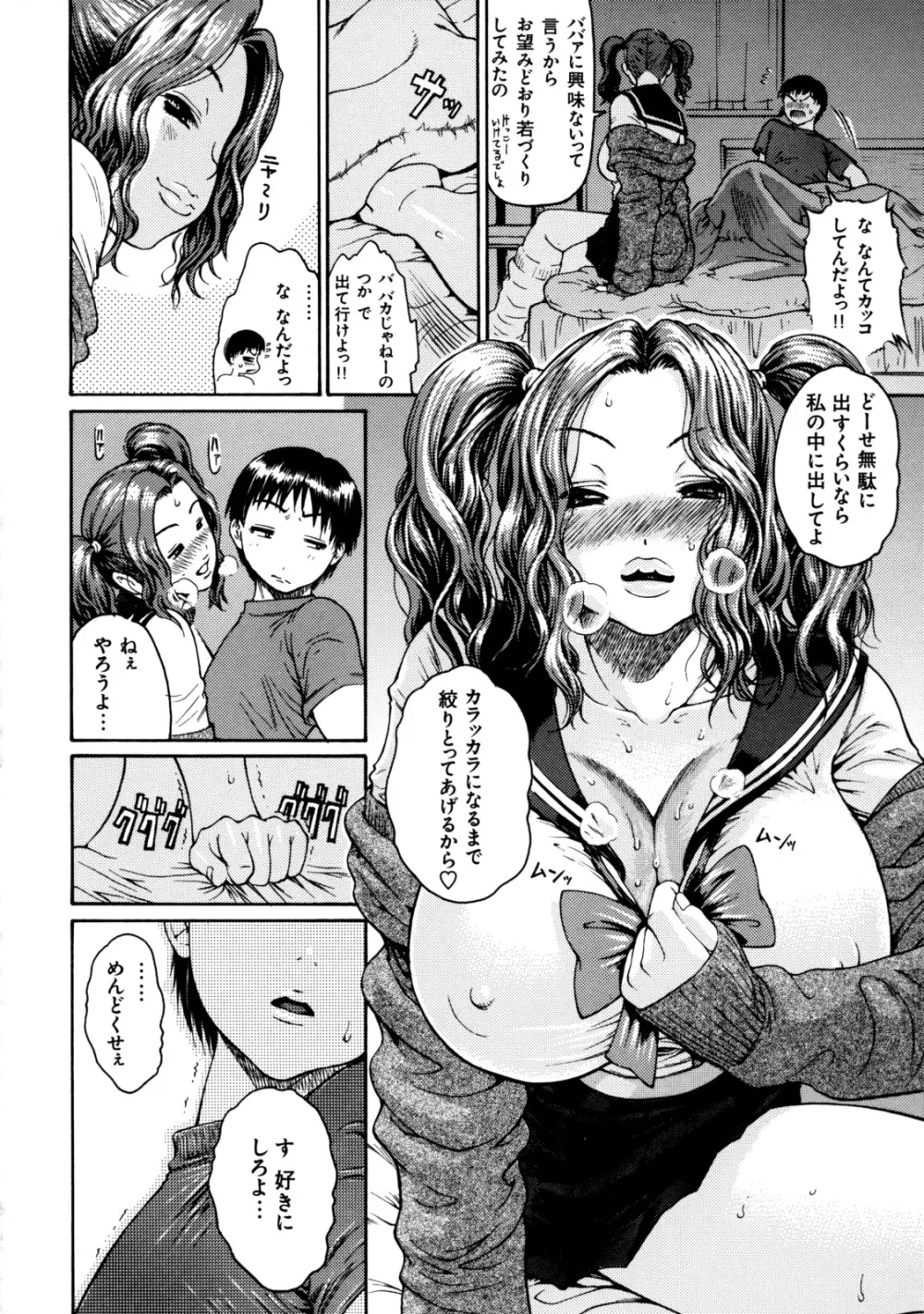 真髄 VOL.7 Page.55