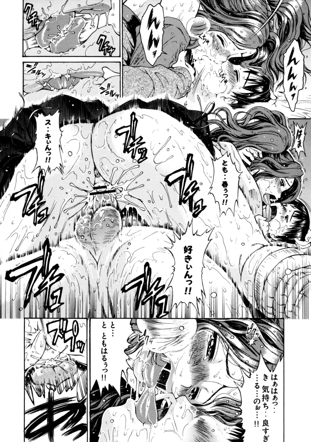 真髄 VOL.7 Page.63