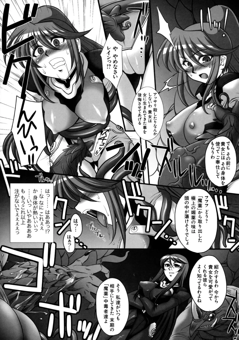 真髄 VOL.7 Page.83