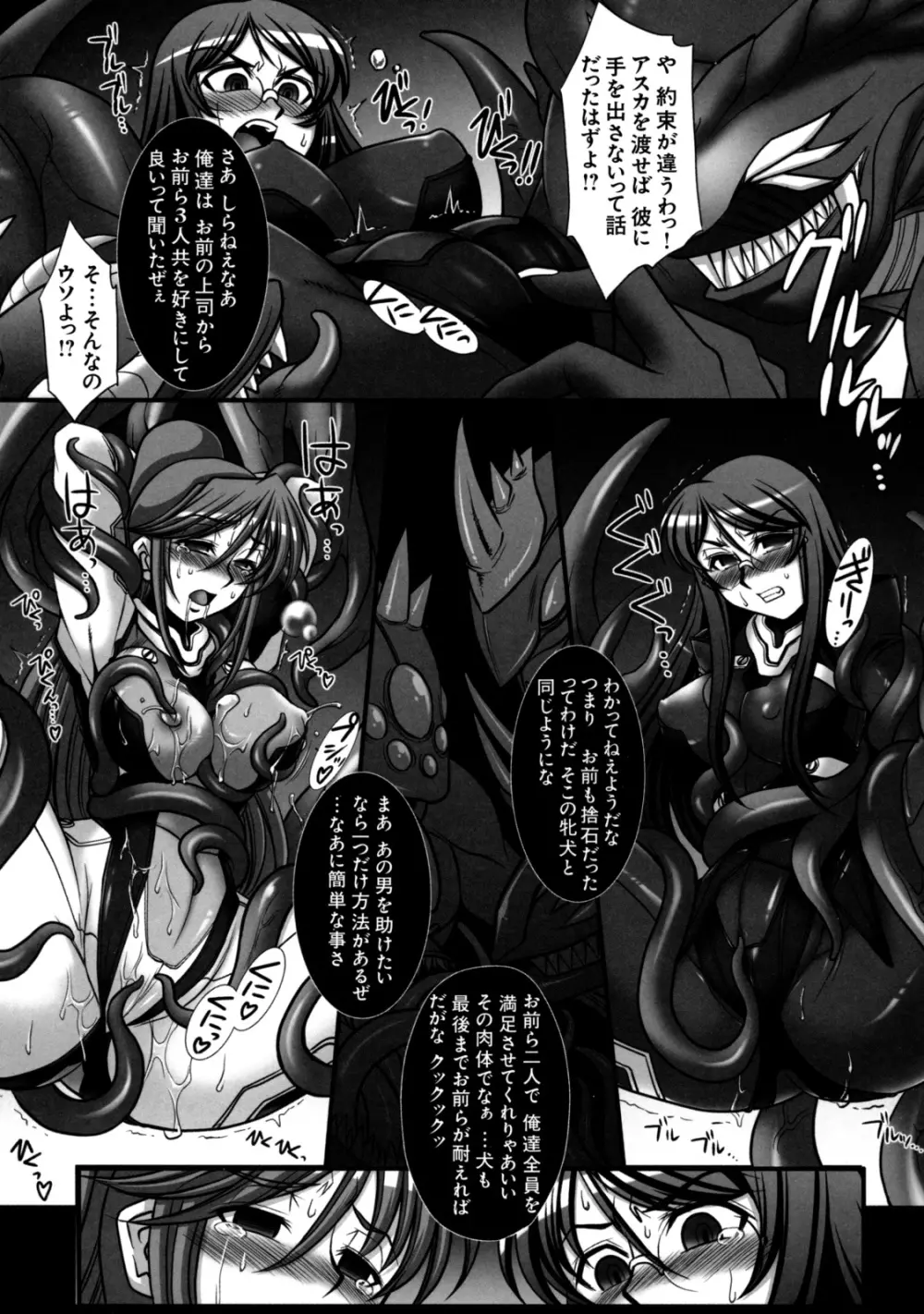 真髄 VOL.7 Page.88