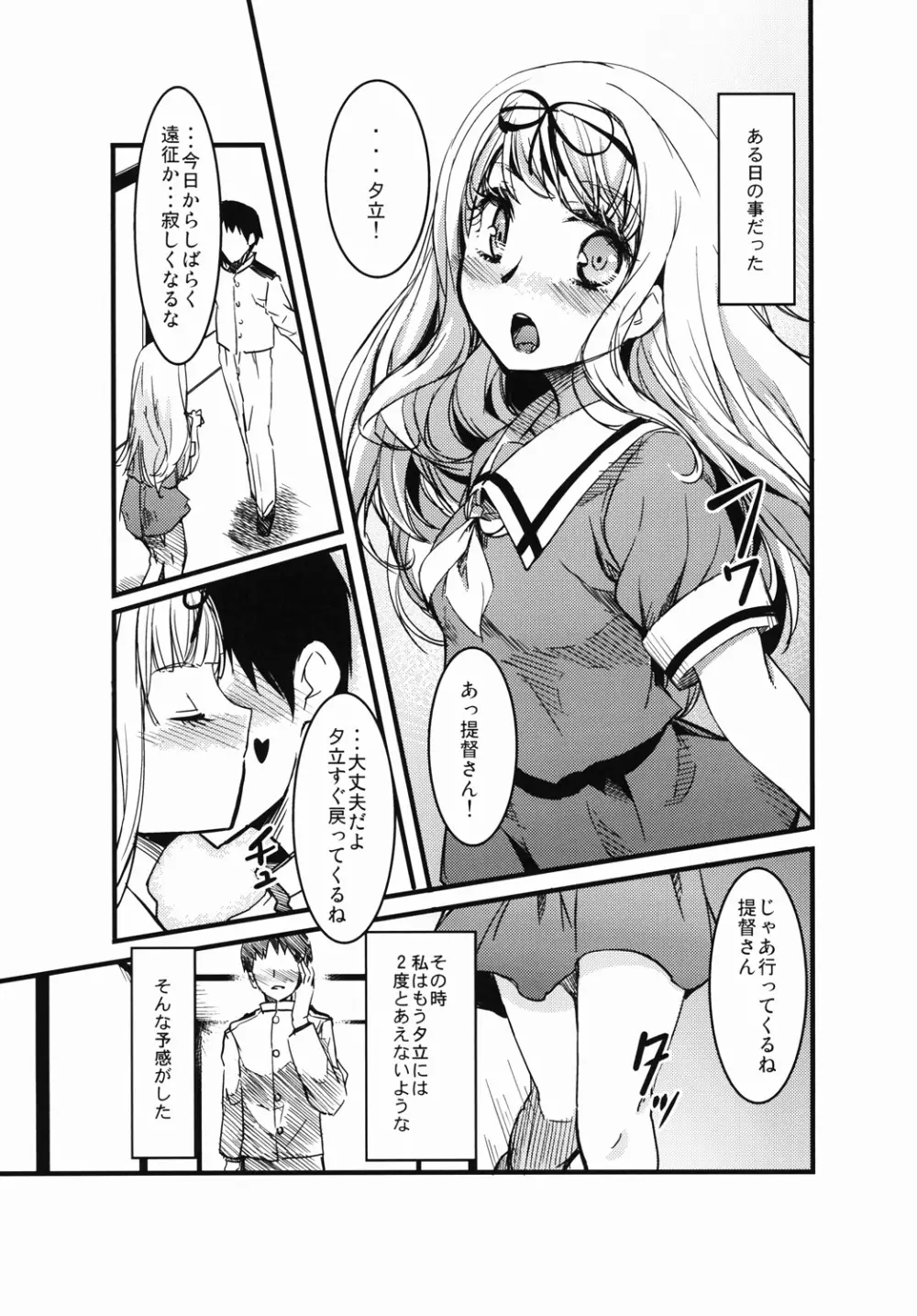 夕立と新しい遊びをする本 Page.8