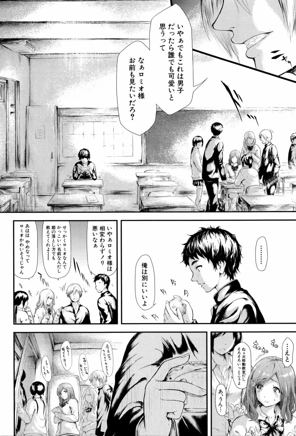 僕はバイブで彼女はオナホ Page.107