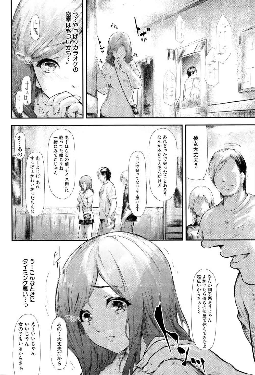 僕はバイブで彼女はオナホ Page.117