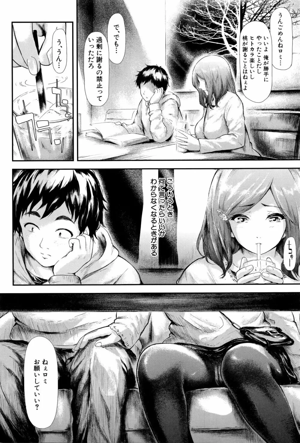 僕はバイブで彼女はオナホ Page.119