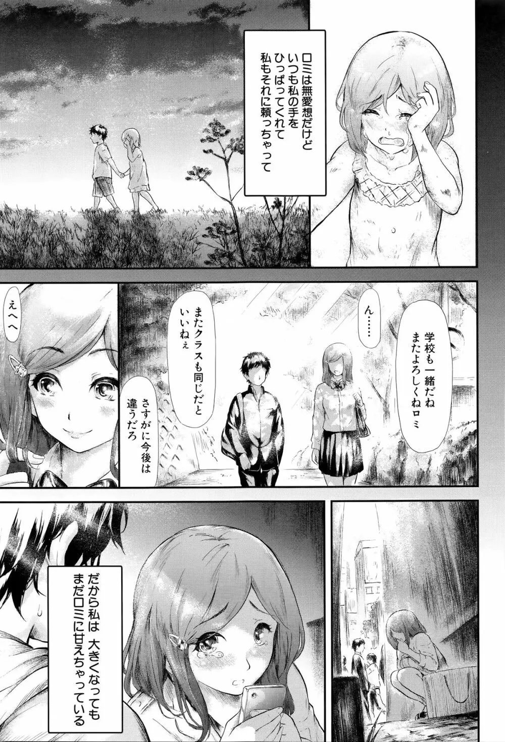 僕はバイブで彼女はオナホ Page.126