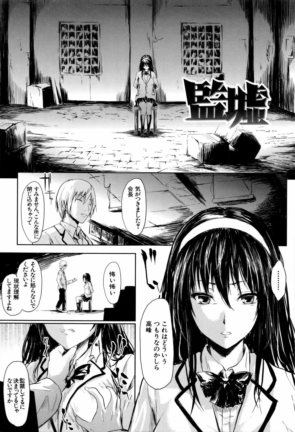 僕はバイブで彼女はオナホ Page.148