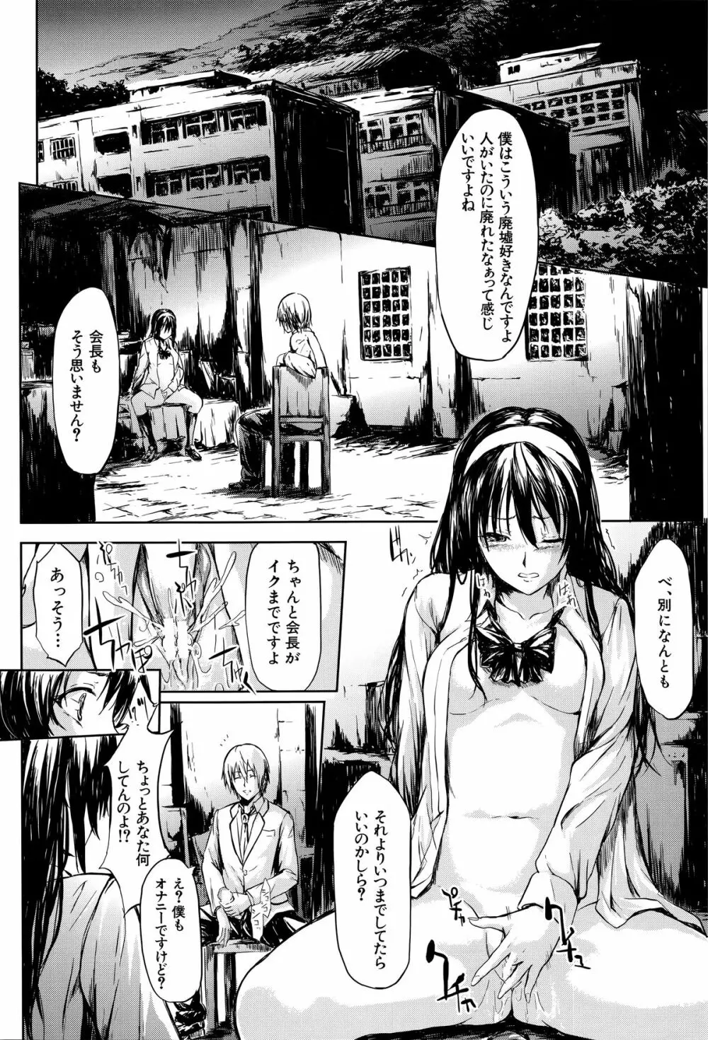 僕はバイブで彼女はオナホ Page.155