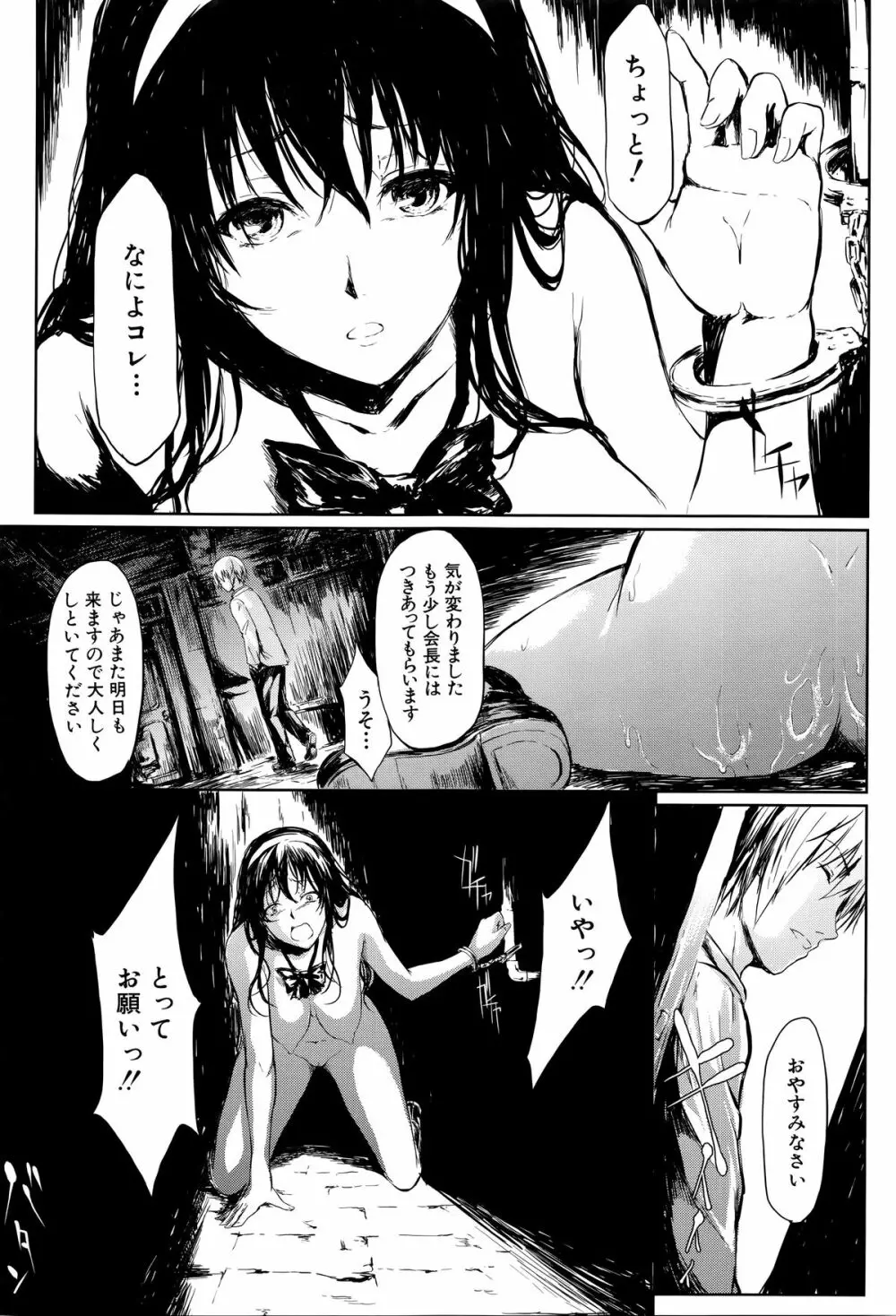 僕はバイブで彼女はオナホ Page.166