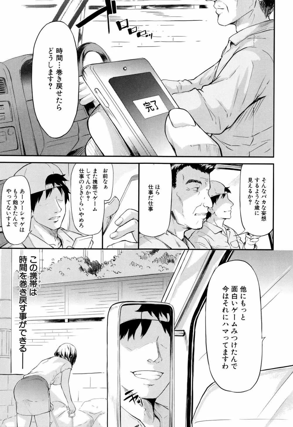 僕はバイブで彼女はオナホ Page.198