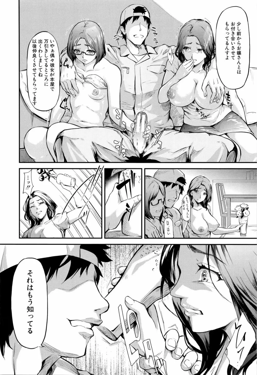 僕はバイブで彼女はオナホ Page.205