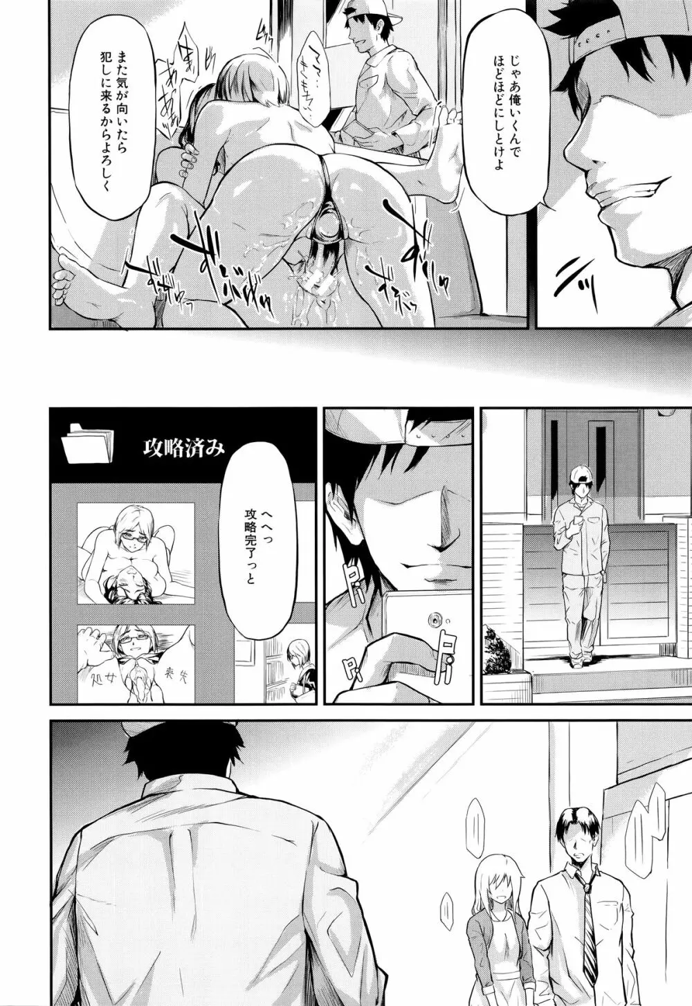 僕はバイブで彼女はオナホ Page.213