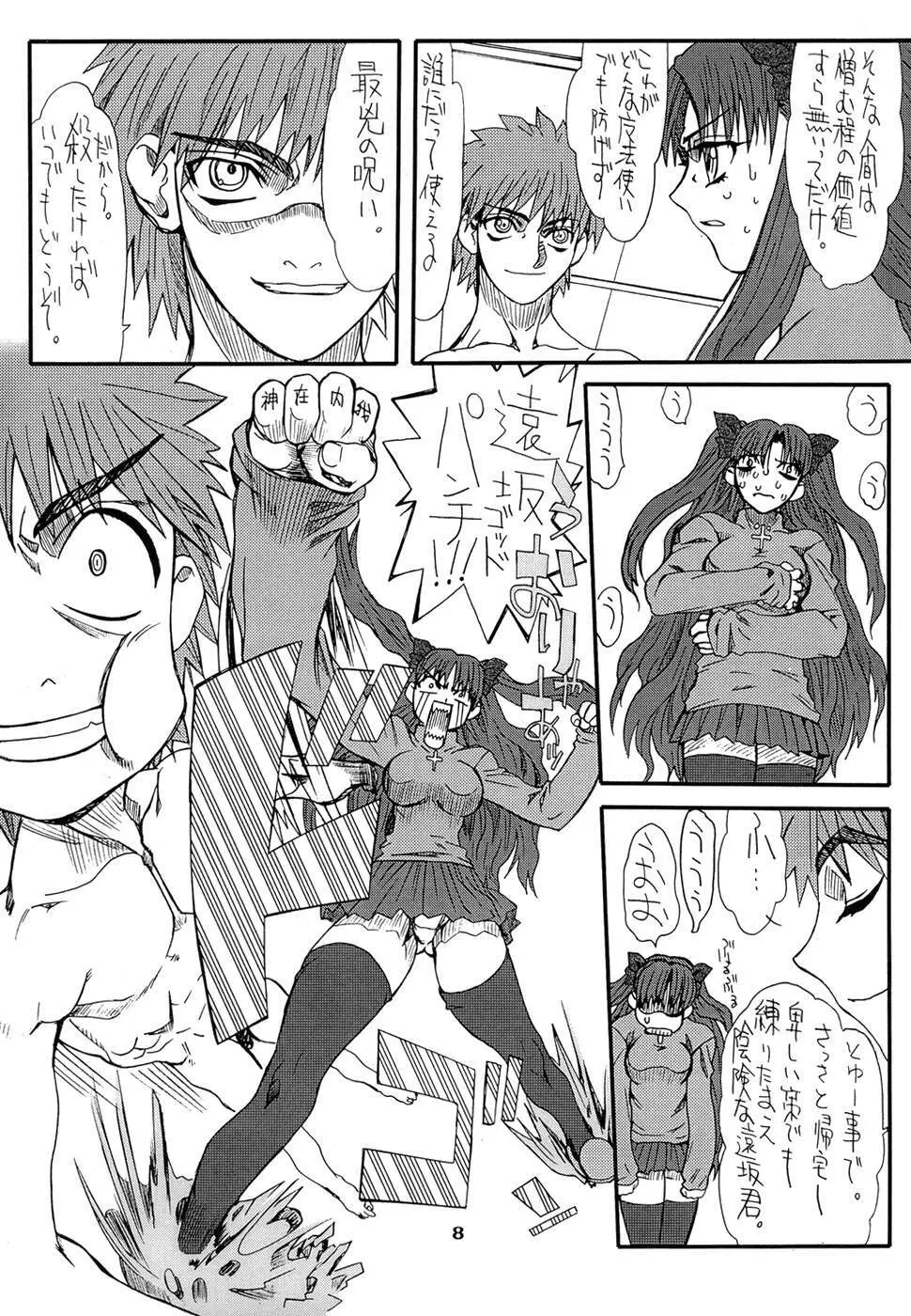 章姫・参 Page.8