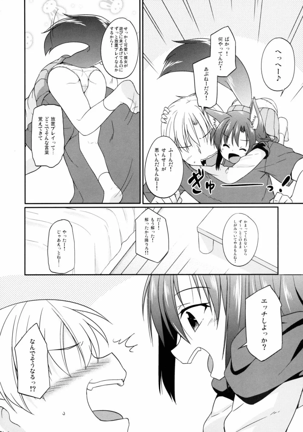 影狼ちゃんS学生 Page.4