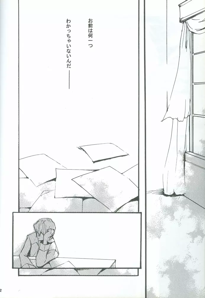 忘却の王冠 Page.13