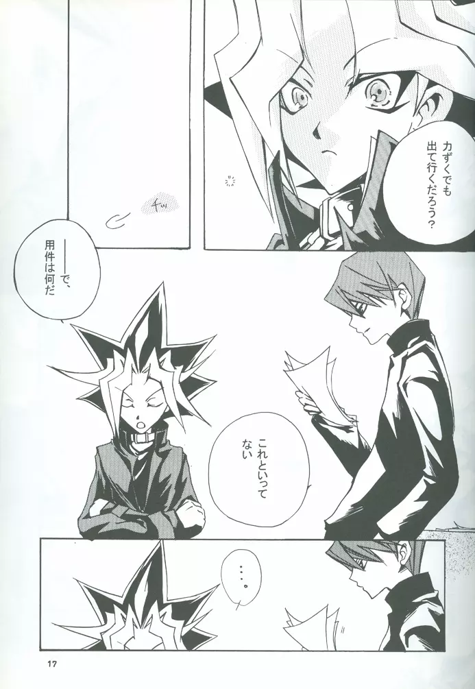 忘却の王冠 Page.18