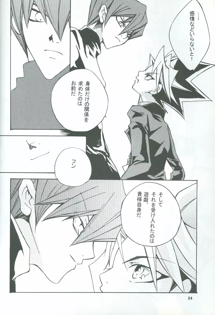 忘却の王冠 Page.25