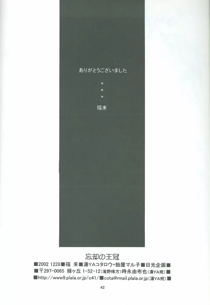 忘却の王冠 Page.43