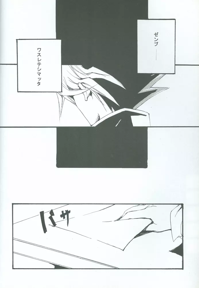 忘却の王冠 Page.5