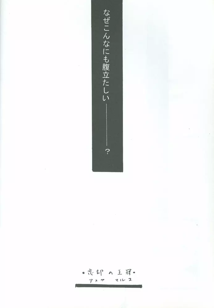 忘却の王冠 Page.7