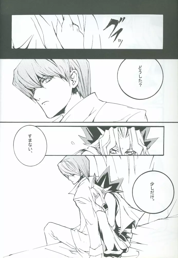 忘却の王冠 Page.9