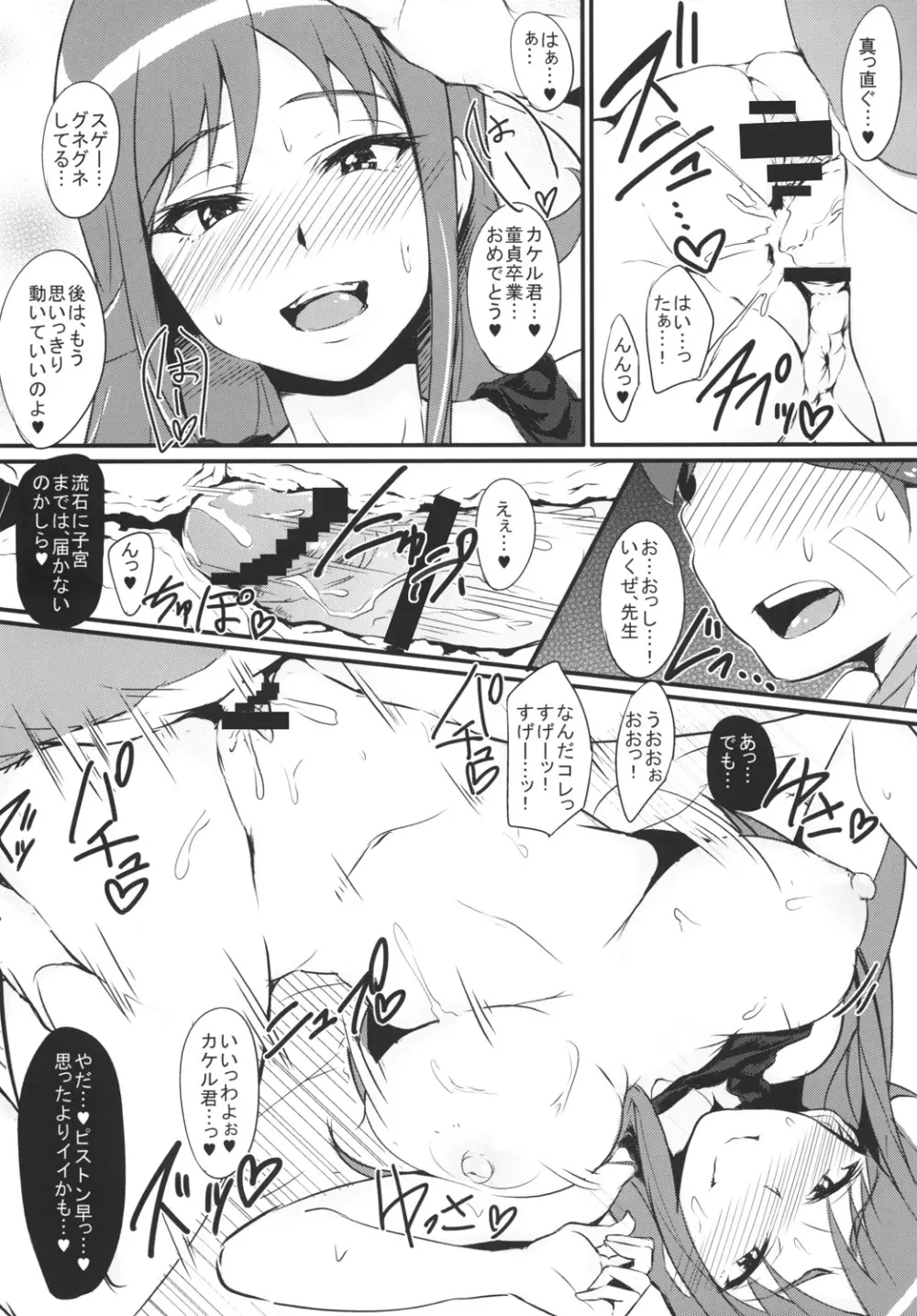 るいるいビッグバン Page.14