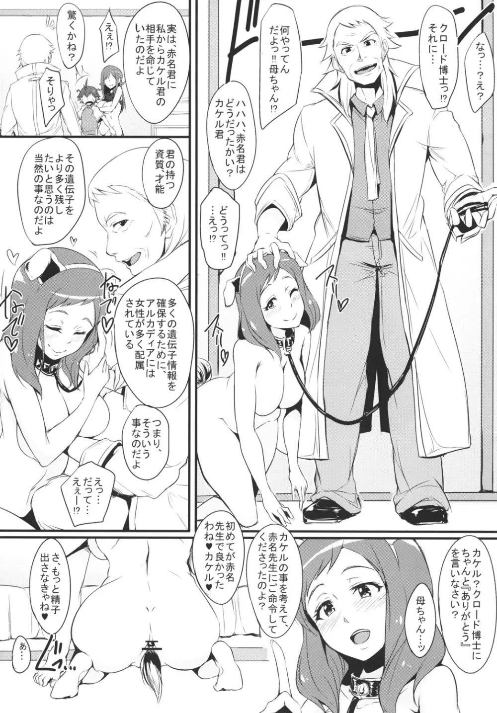 るいるいビッグバン Page.21