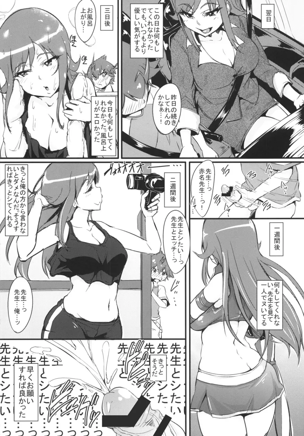 るいるいビッグバン Page.8