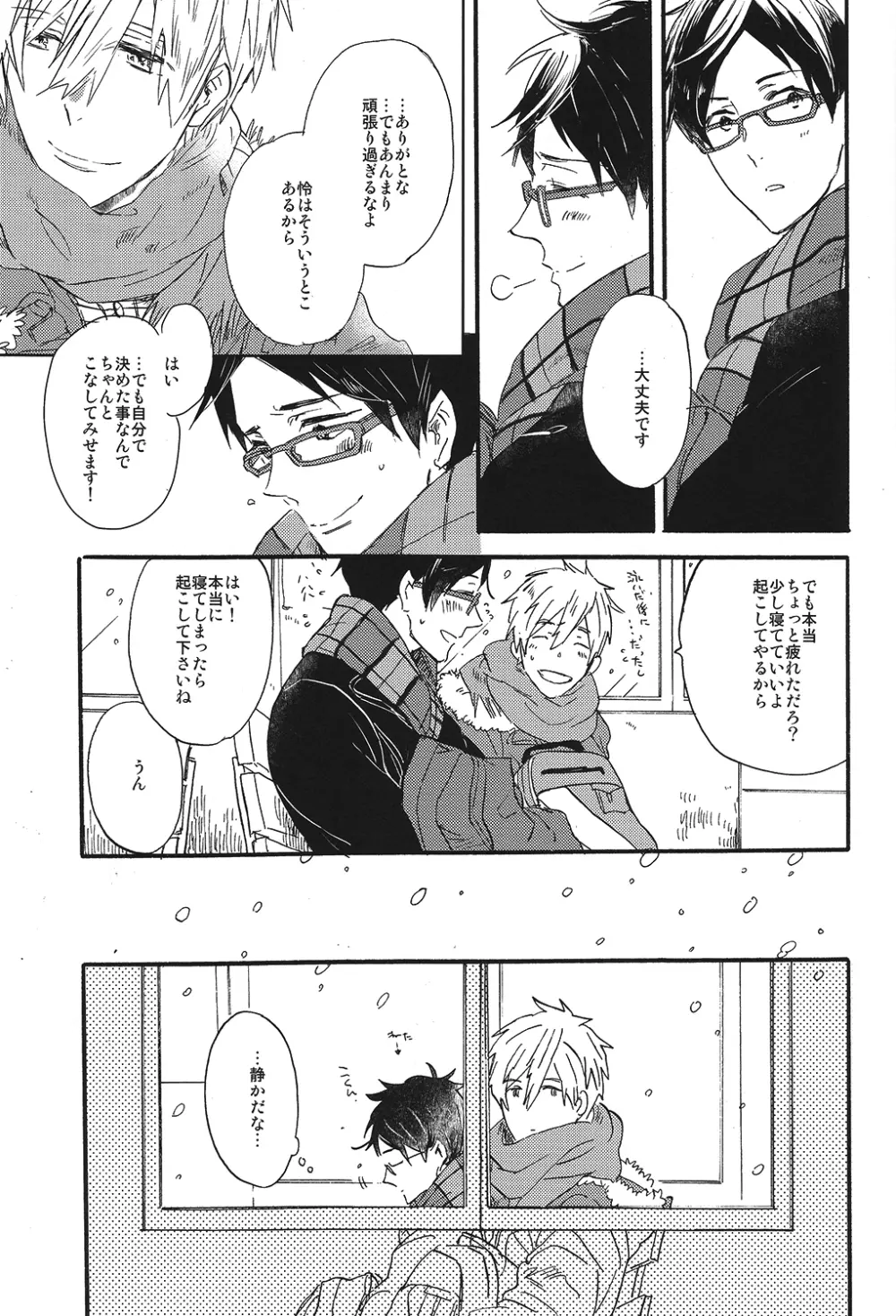 いとおしい時間 Page.24