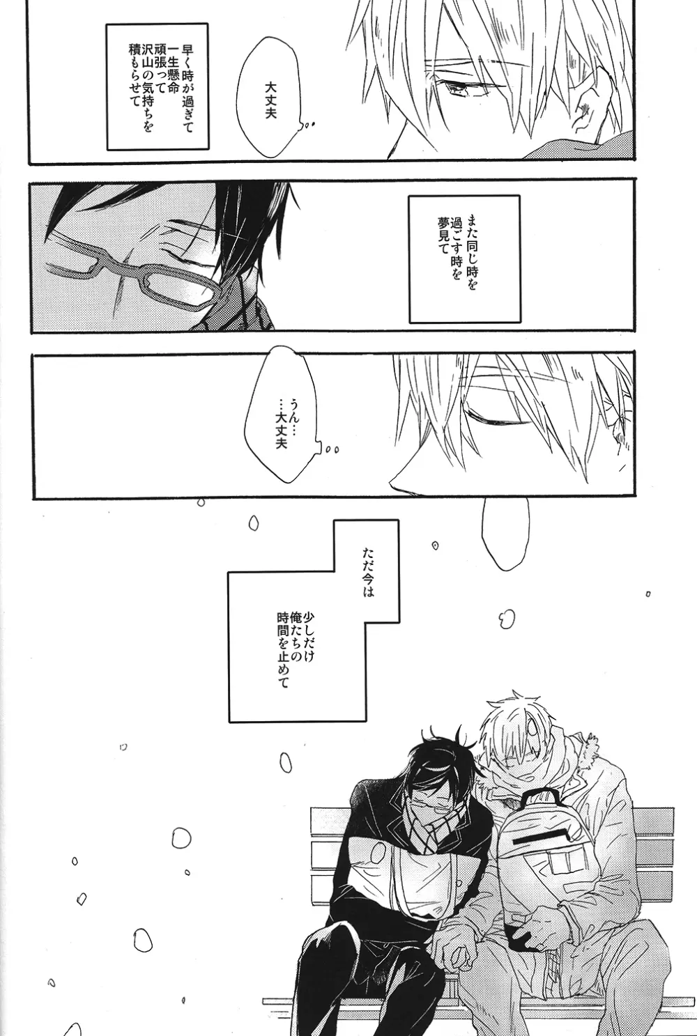 いとおしい時間 Page.27