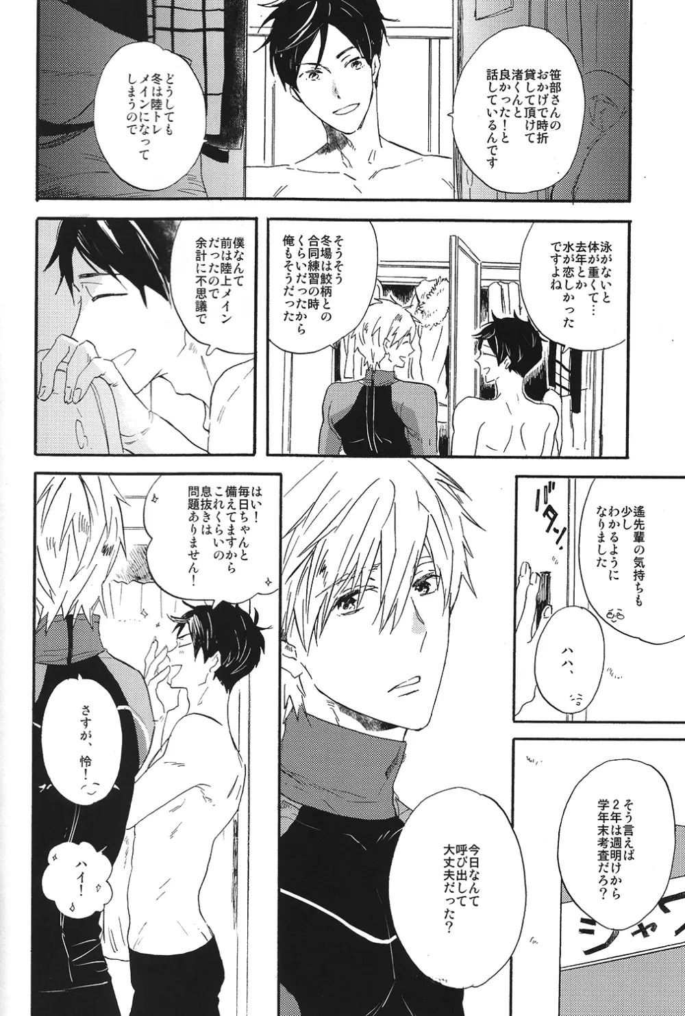 いとおしい時間 Page.5