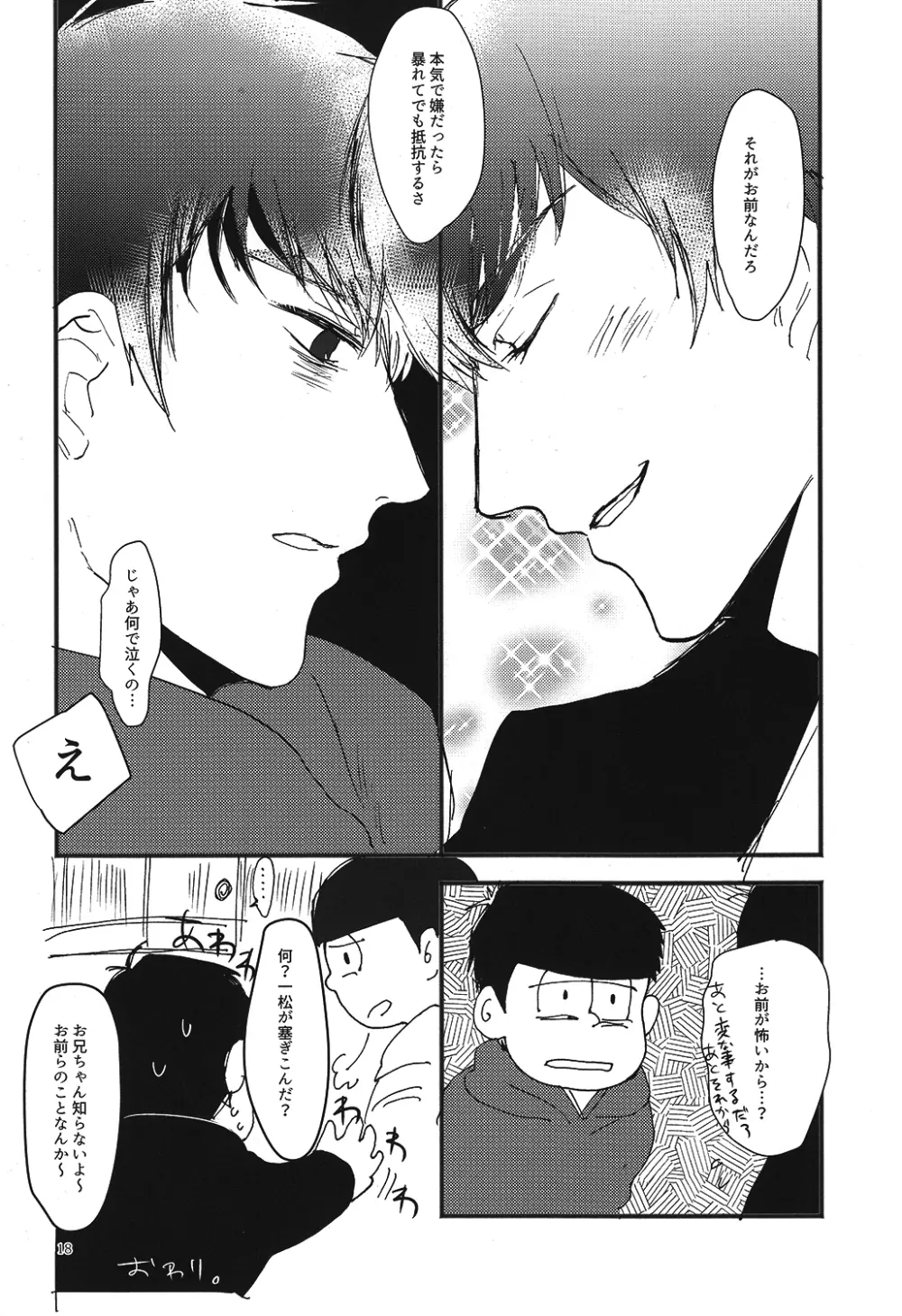 クズの甘えとクソの役目 Page.18