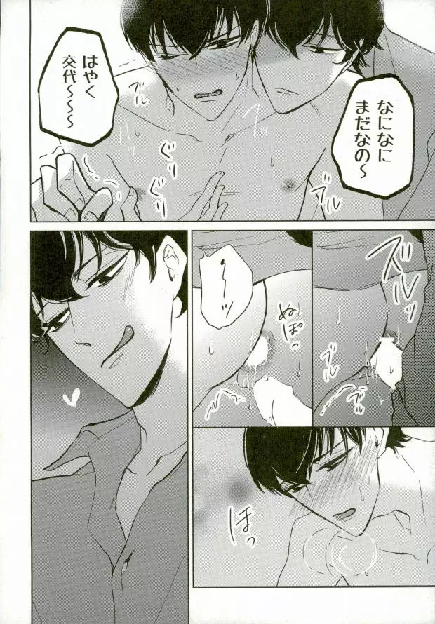 いちからinトイレット Page.19