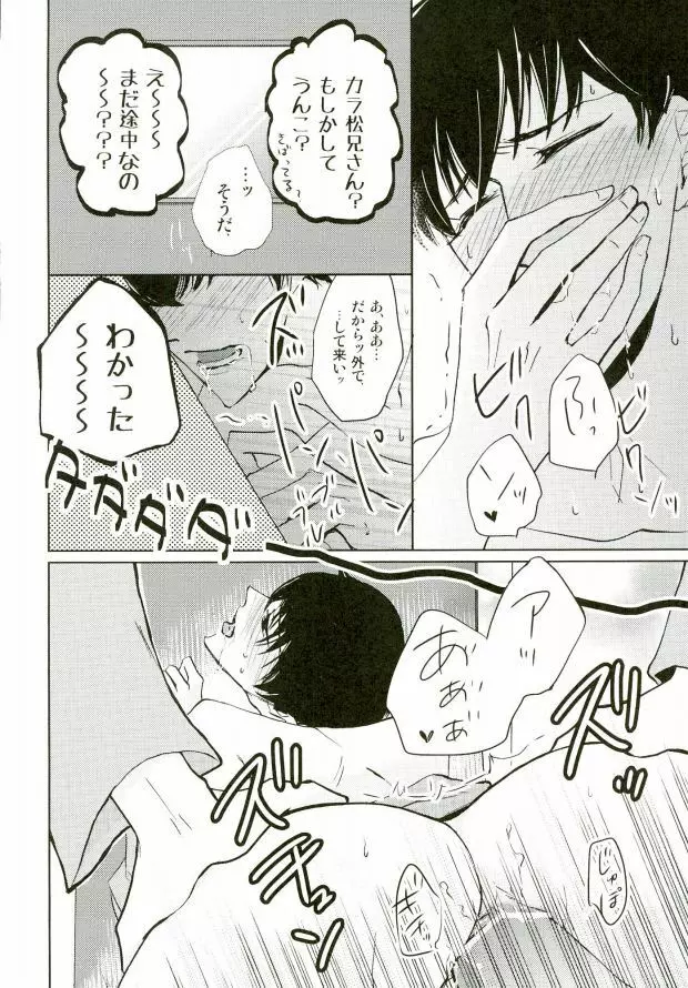 いちからinトイレット Page.21