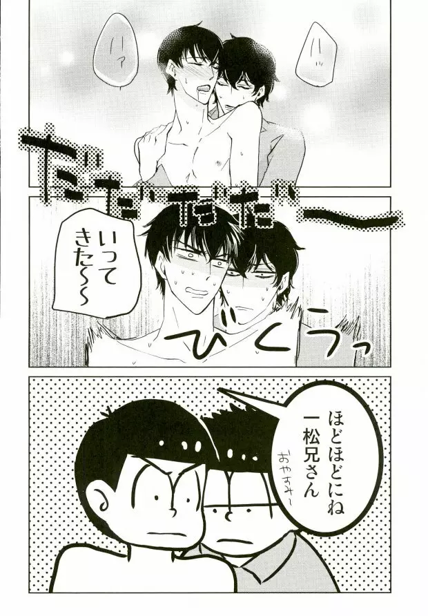 いちからinトイレット Page.23