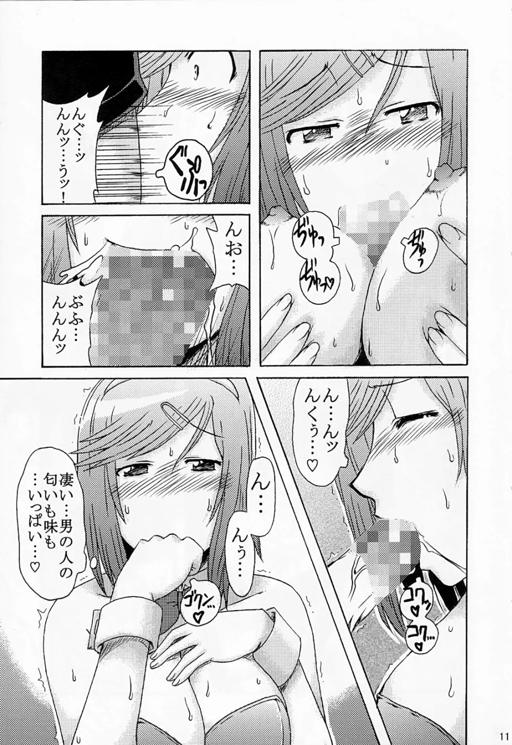 ダイエット大作戦 Page.10