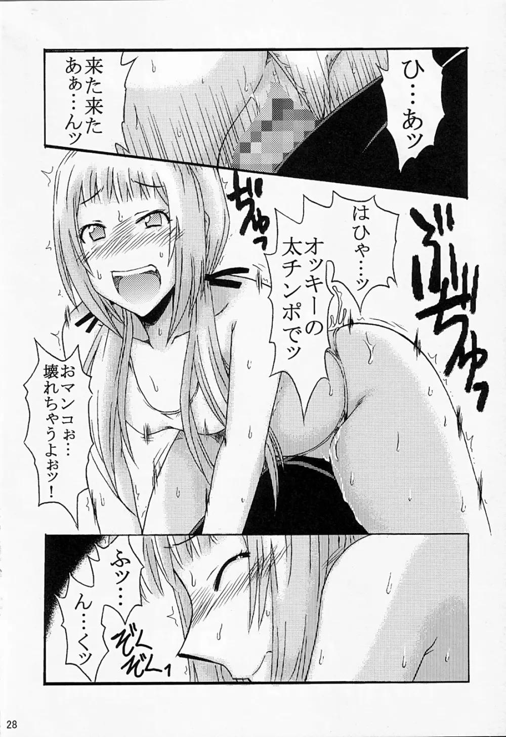 ダイエット大作戦 Page.27