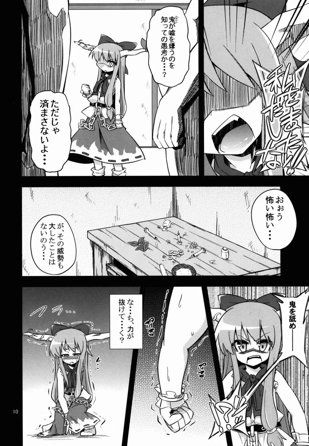 鬼犯嘘犯喜 Page.10