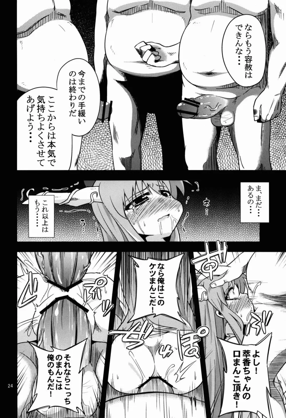 鬼犯嘘犯喜 Page.24