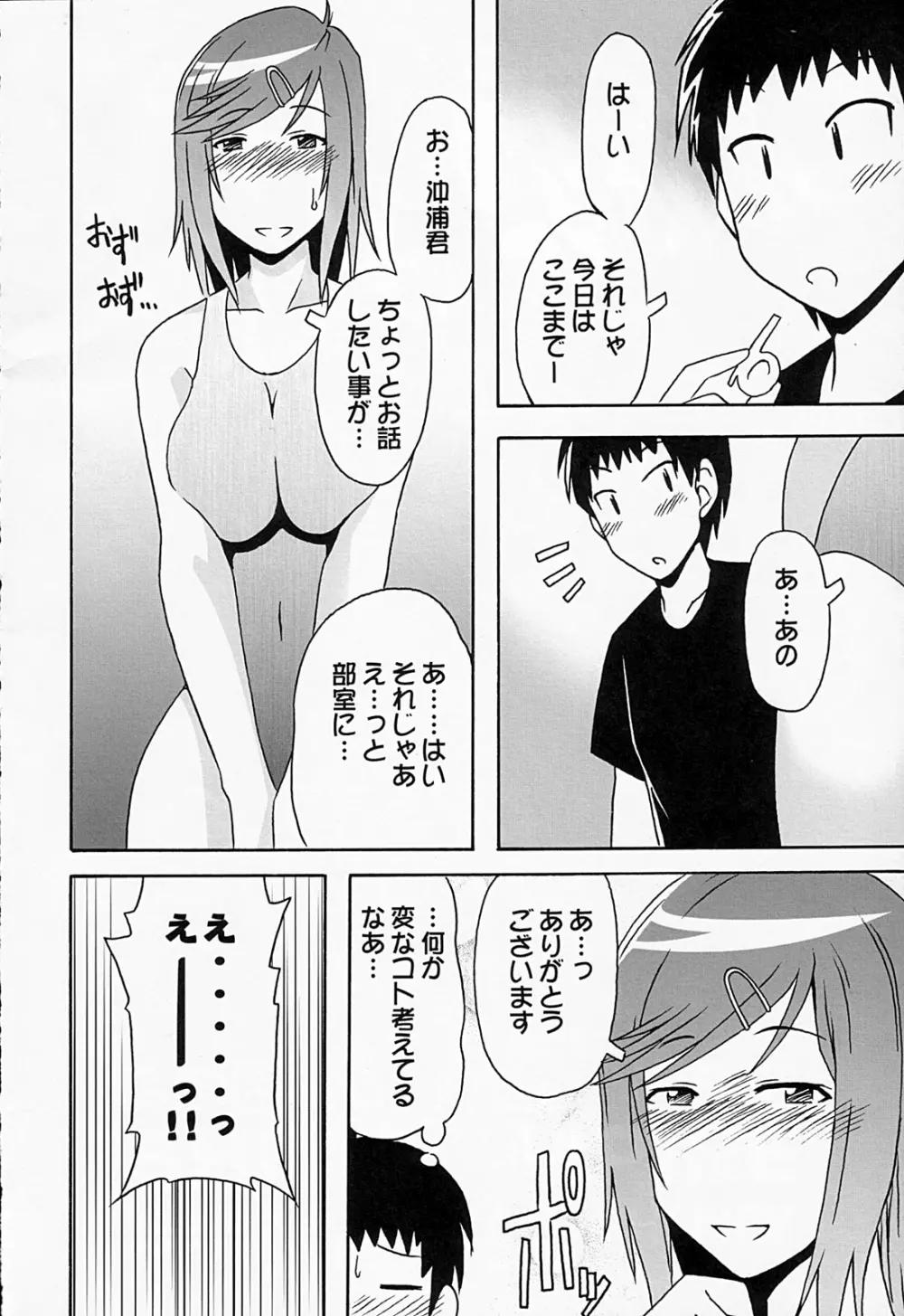 真綾みれい佳織 Page.13