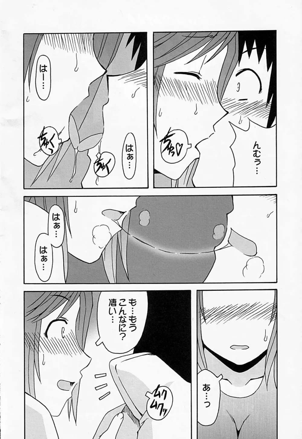 真綾みれい佳織 Page.15