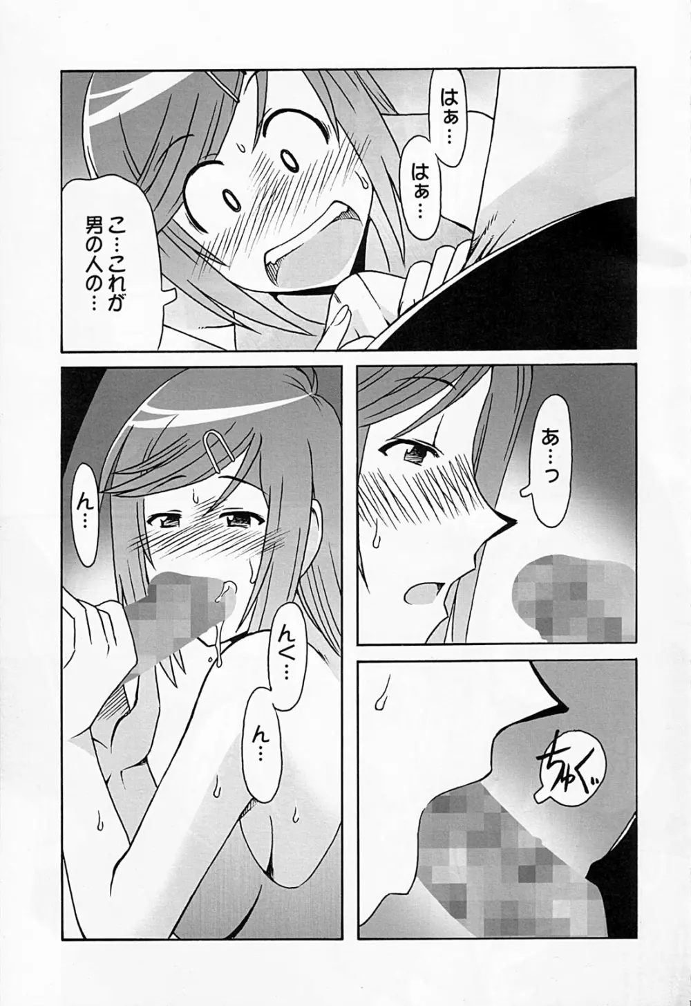 真綾みれい佳織 Page.16